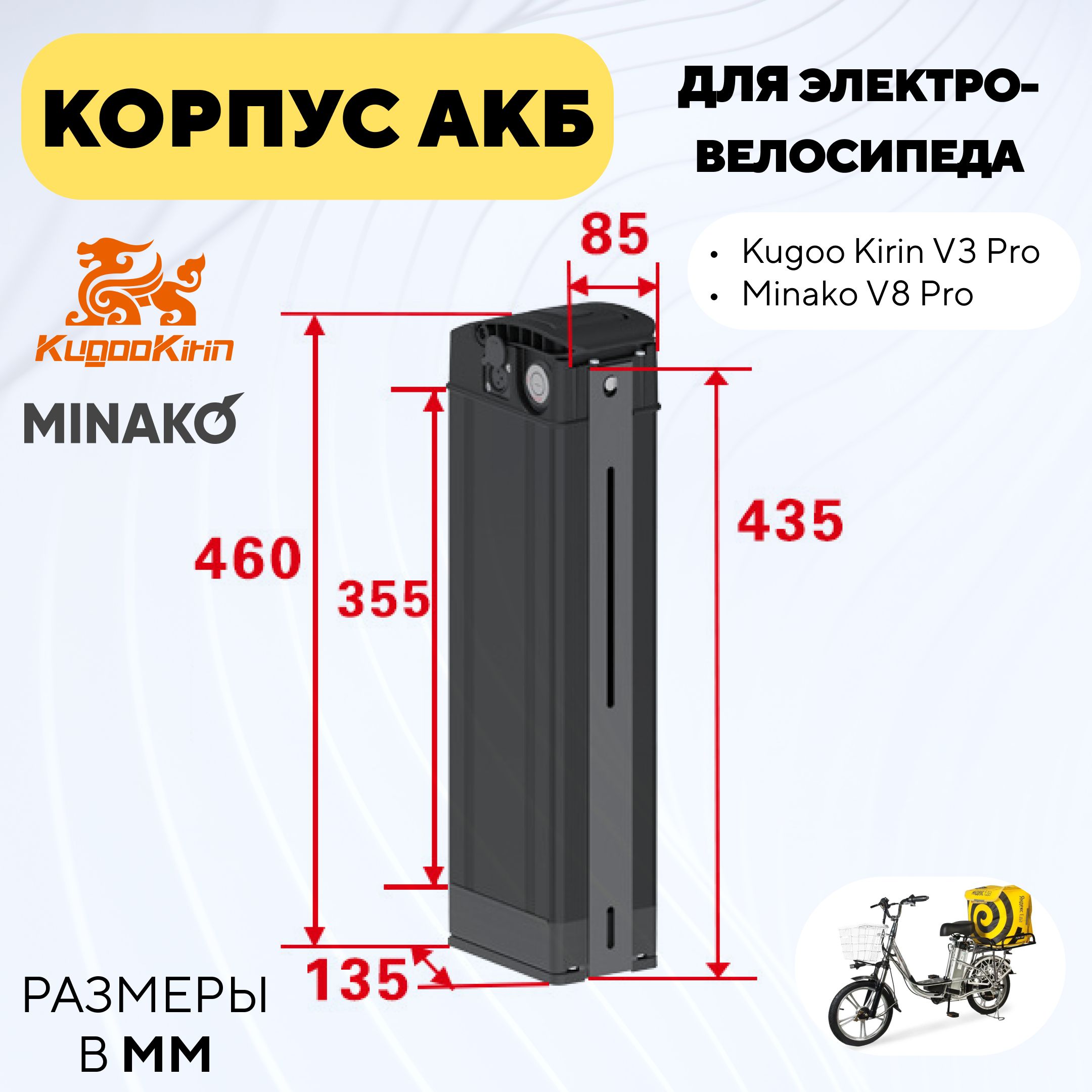 КорпусАКБдляэлектровелосипедаколхозникKugooKirinV3Pro,MinakoV8Pro