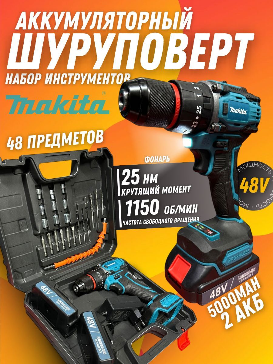 Makita Дрель-шуруповерт, 48 В, 25 Нм, 2 АКБ