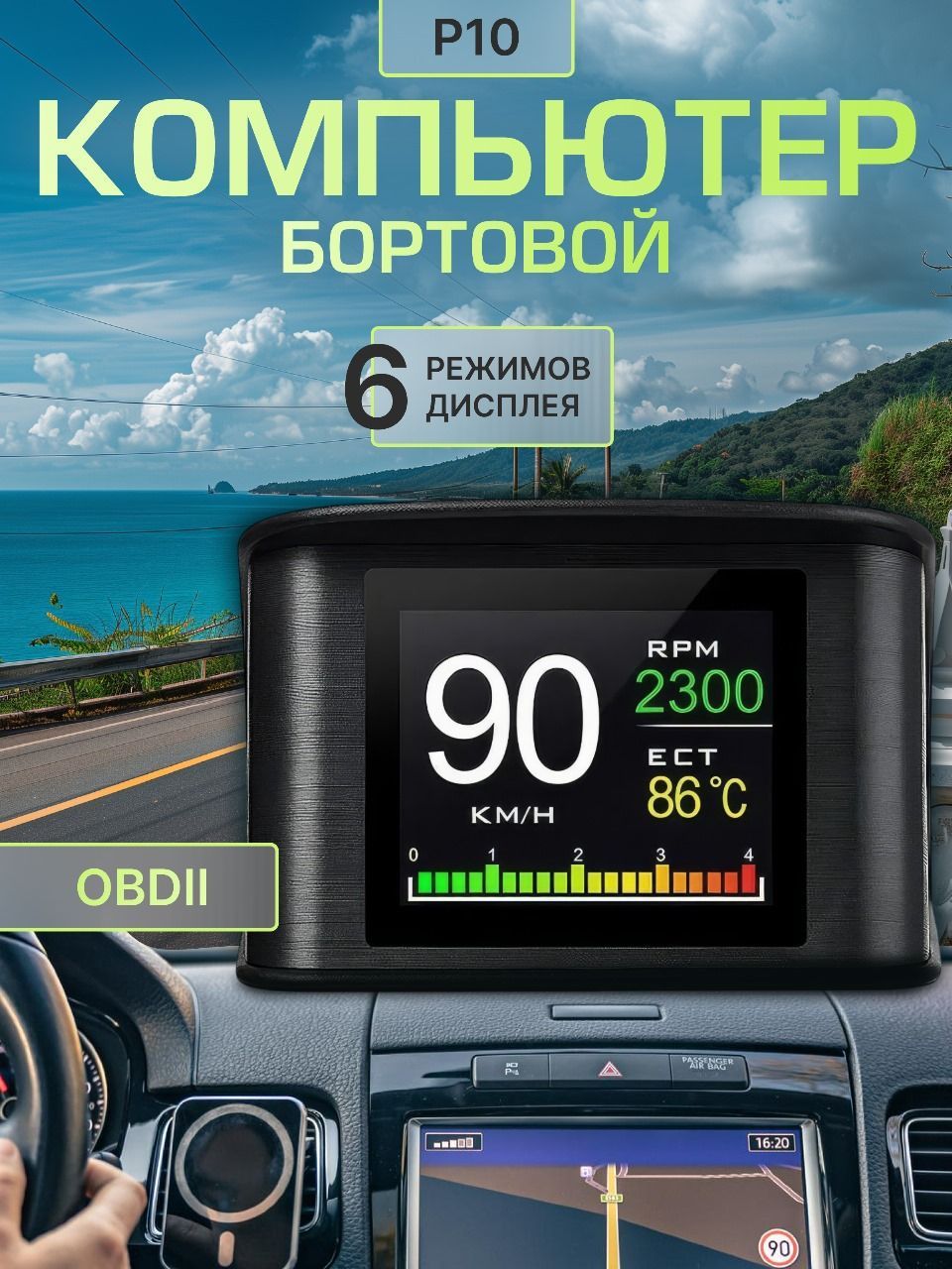 АвтомобильныйбортовойкомпьютерSTEMKIDHUDР10/ДисплейOBDII(длябензиновыхавтомобилеймодельныхрядовот2008года)