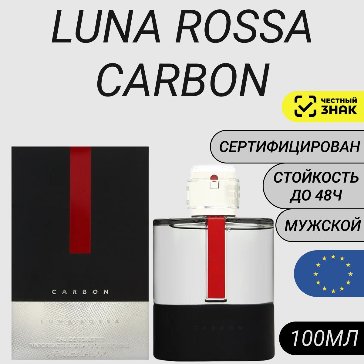 Парфюм Luna Rossa Carbon 100мл/ Духи Луна Росса Карбон/ Луна Роза Карбон