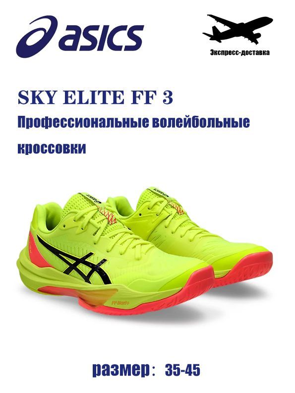 КроссовкиASICSSkyEliteFF3