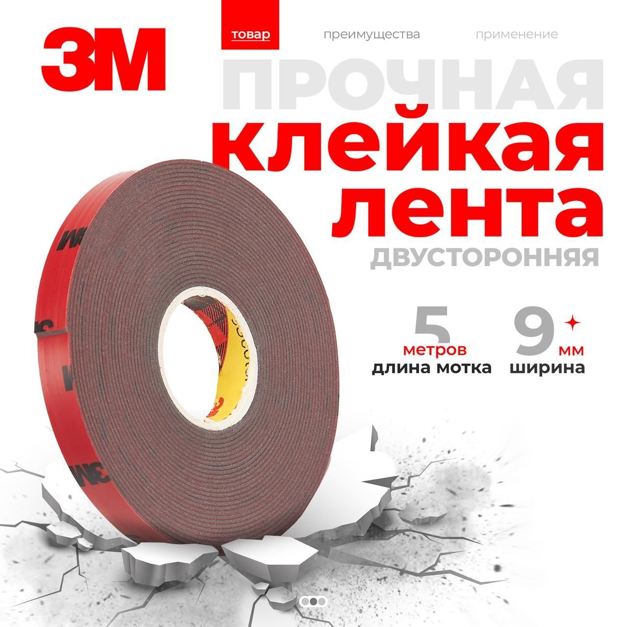 3MКлейкаялента9мм5м,1шт