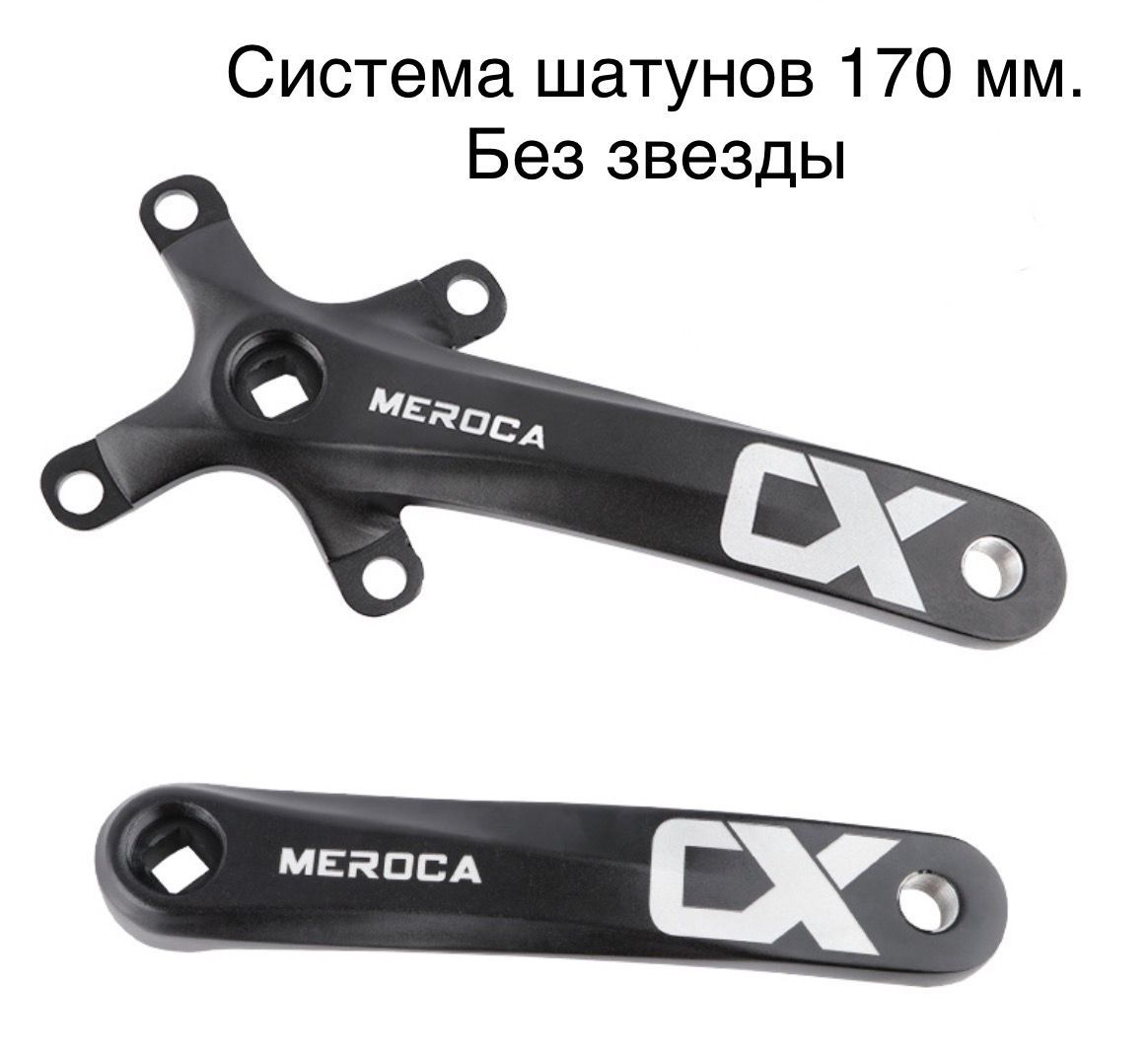 Система Meroca Mountain Bike 170мм, без звезды, 104BCD, под квадрат