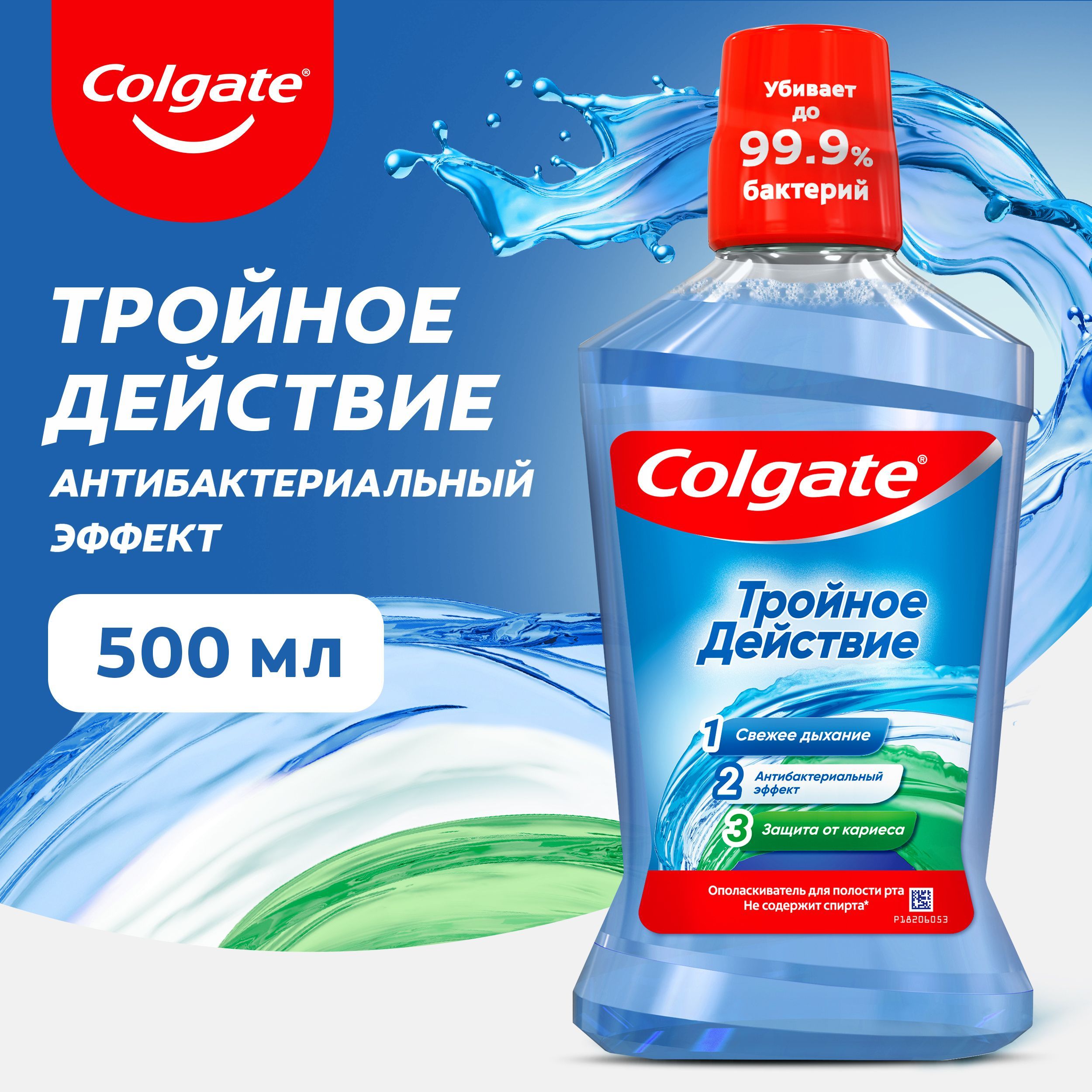 Ополаскиватель для полости рта COLGATE PLAX Тройное действие 500мл