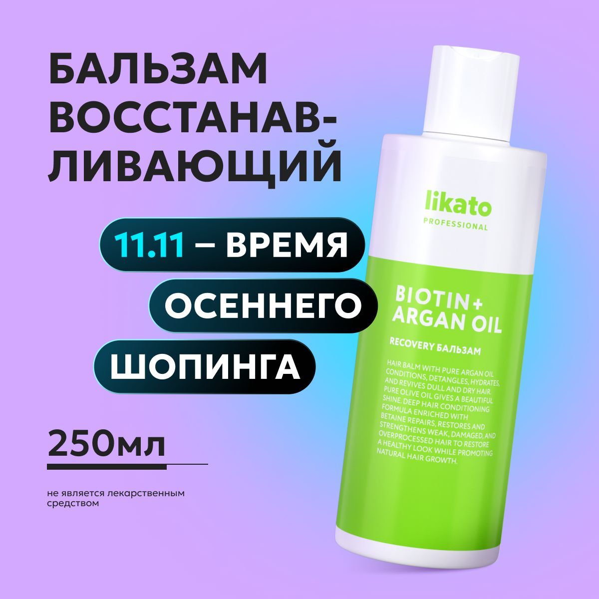 Likato Professional Бальзам для волос, 250 мл