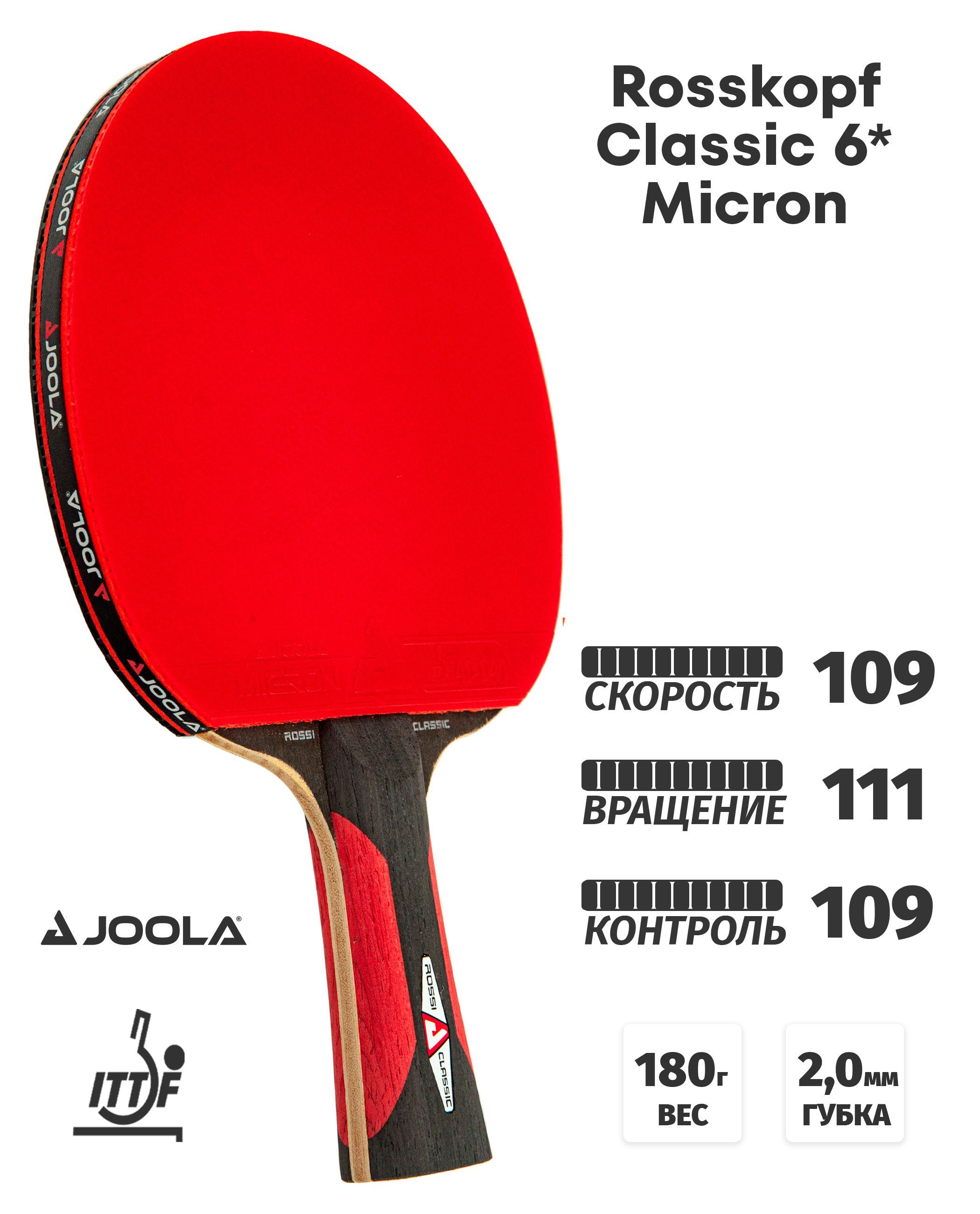 Ракетка для настольного тенниса Joola ROSSKOPF CLASSIC 6* Micron