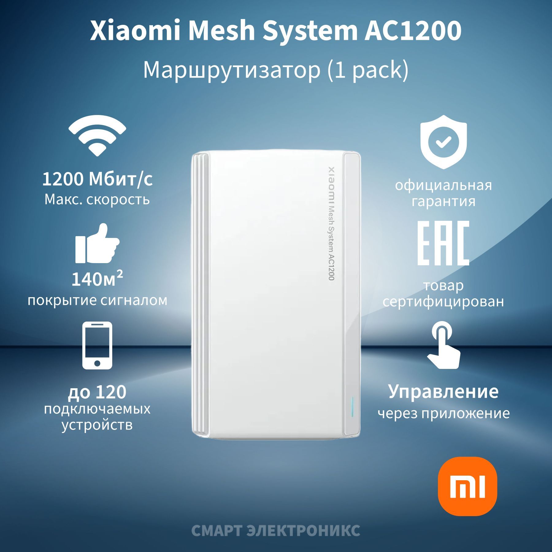 Роутер Xiaomi Mesh System AC1200 (1-pack), RD13, белый