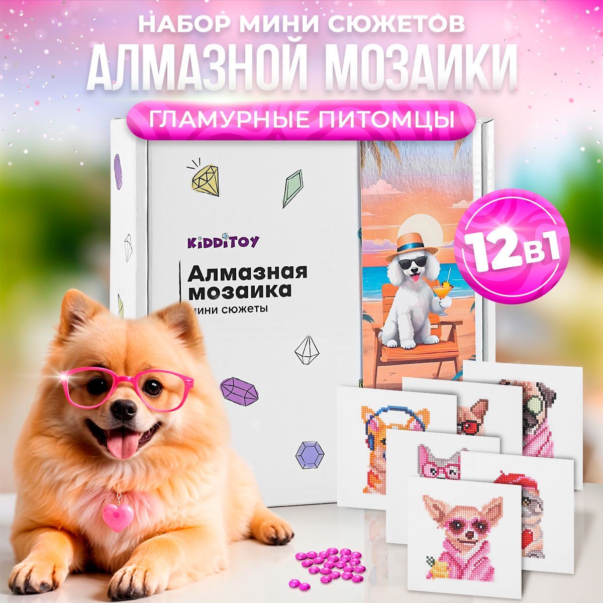 Алмазная мозаика 12 сюжетов...