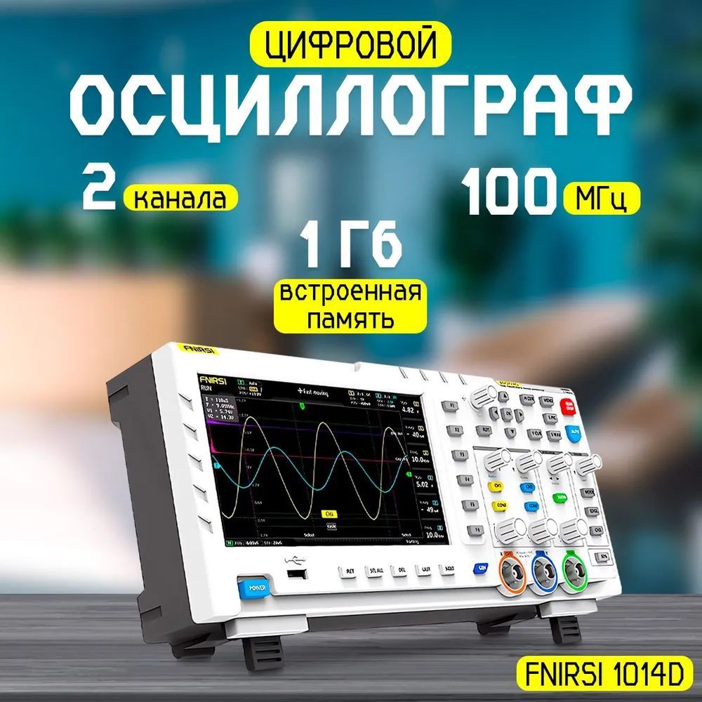 ОсциллографFNIRSI1014D,Цифровойосциллограф2в1+генераторсигналов,100МГц*2Аналоговаяполосапропускания,Частотадискретизации1Гвыб/с