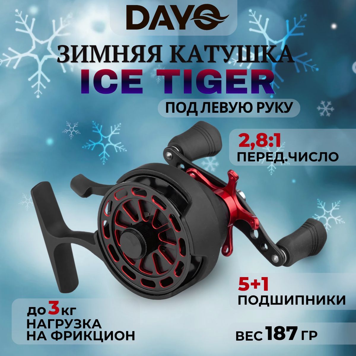 Катушка зимняя курковая DAYO ICE TIGER 64 5+1 подшипник