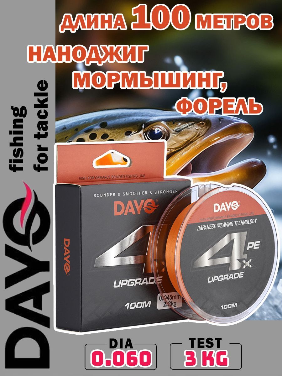 Плетеный шнур DAYO UPGRADE X4PE 0.06 мм, 3 кг, 100 м / ОРАНЖЕВЫЙ