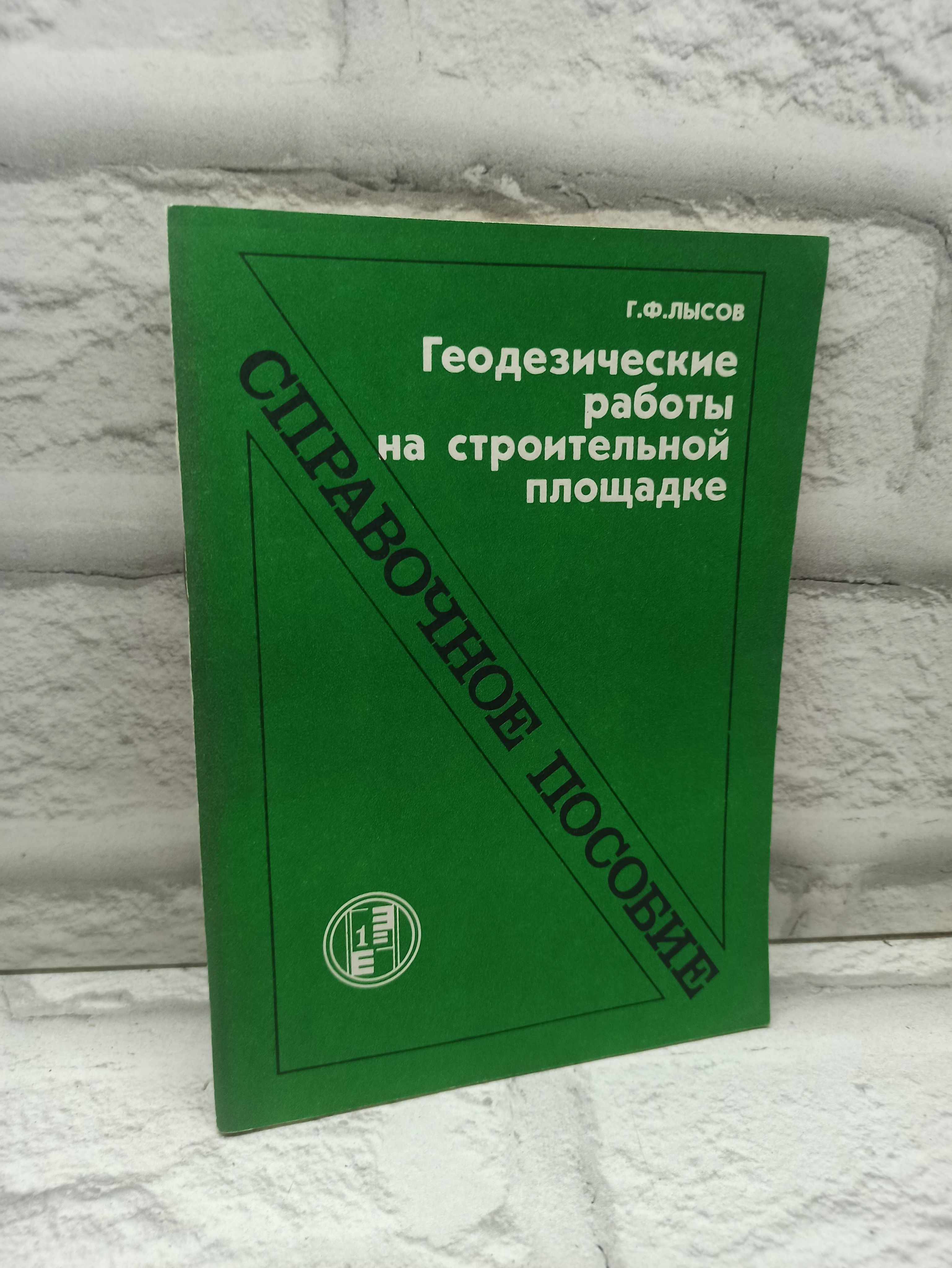 Геодезические работы на строительной площадке