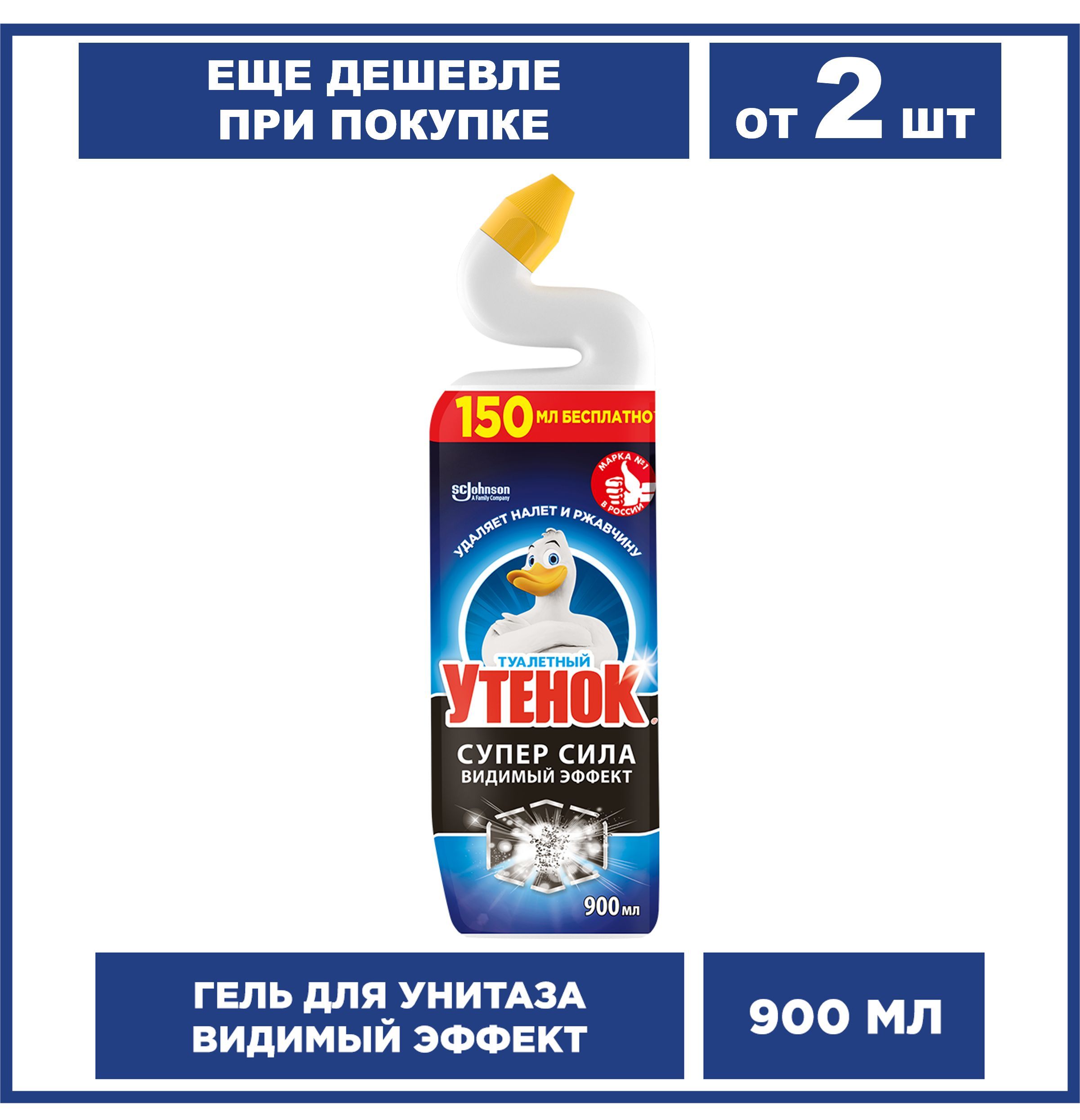 Туалетный Утенок Чистящее средство для унитаза Видимый Эффект, 900 мл