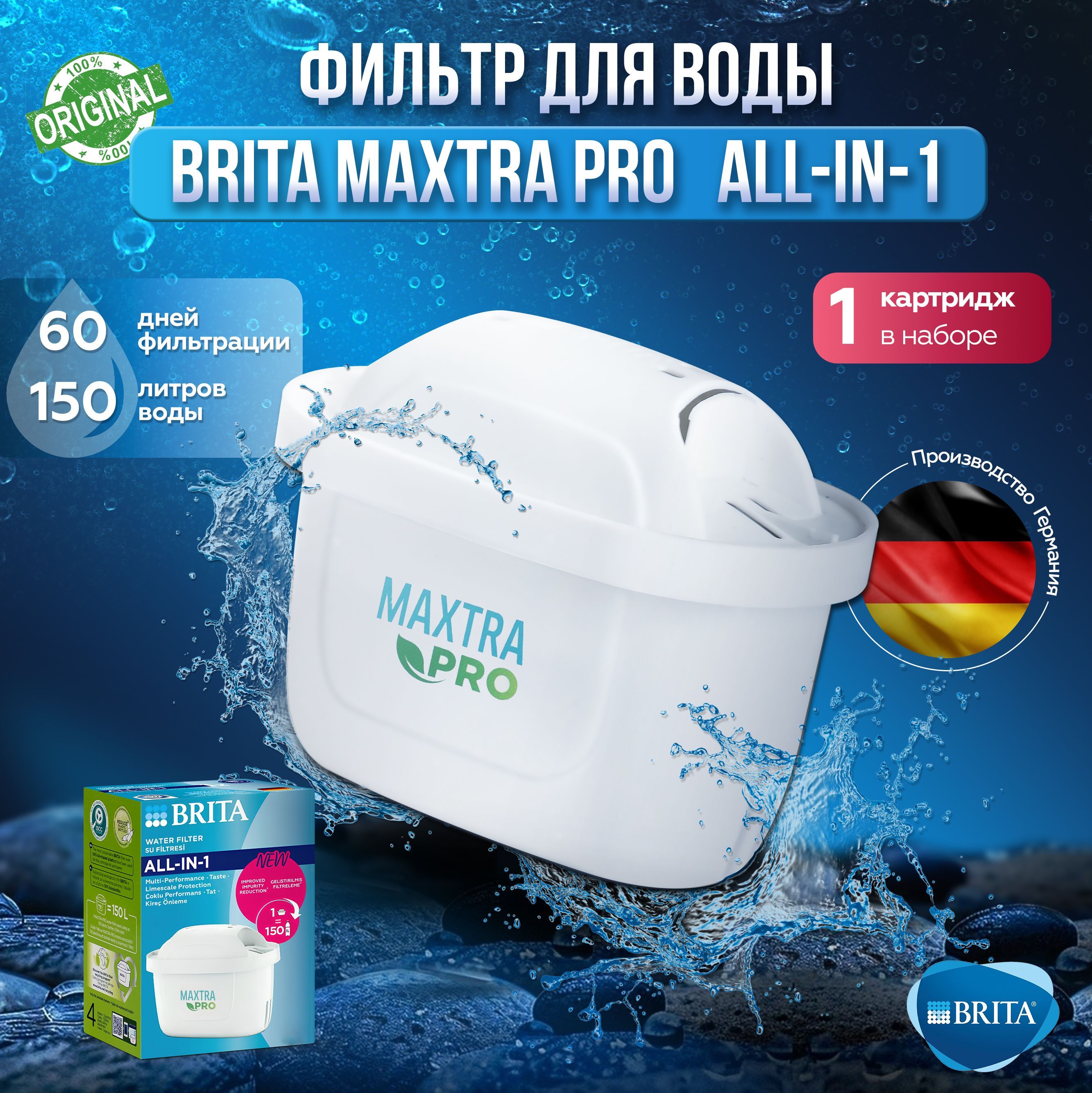 Картридж для воды 1 шт. BRITA Maxtra NEW и Philips Pro All-in-1