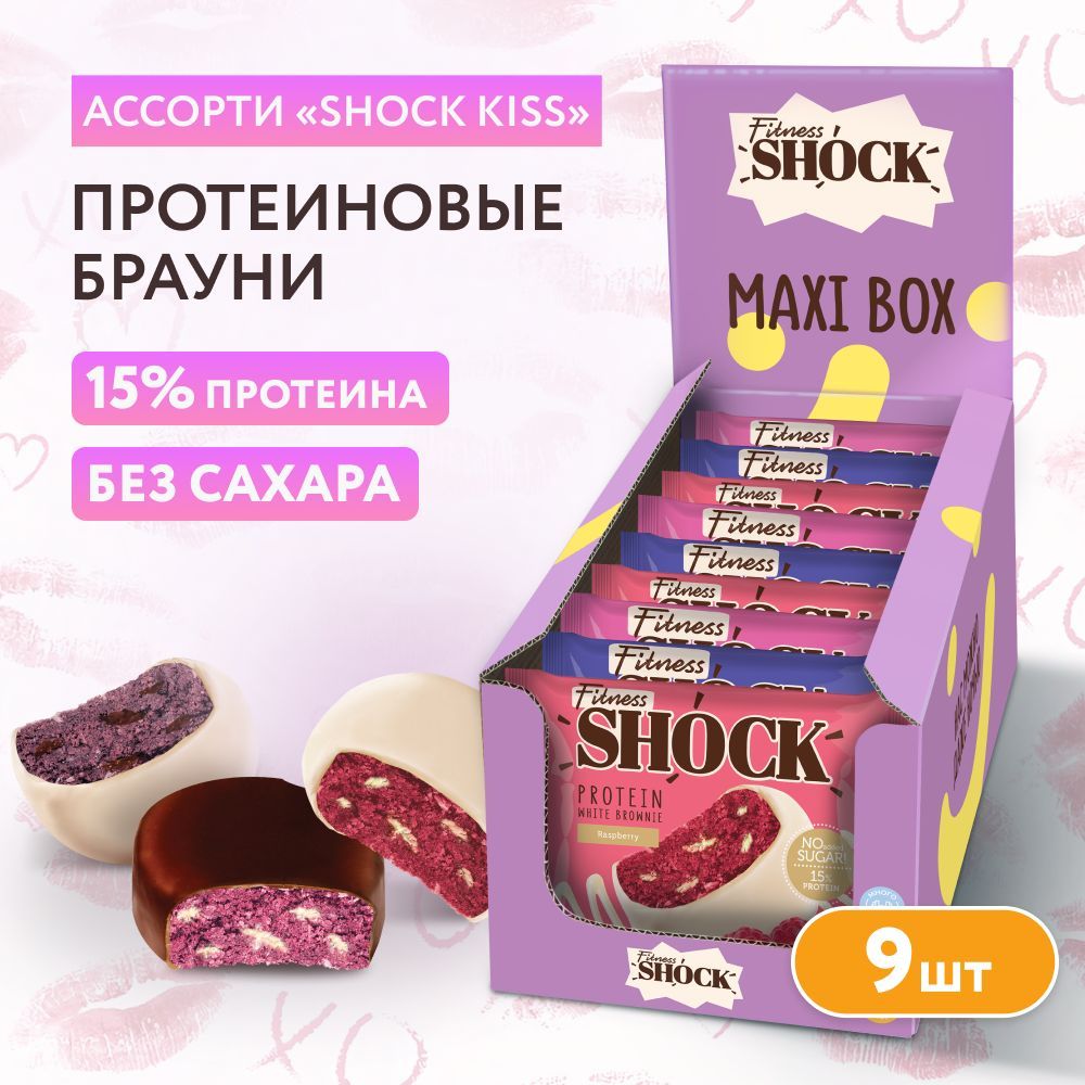 FitnesShockПротеиновоепеченьеБраунибезсахараассорти"ShockKiss",9шт