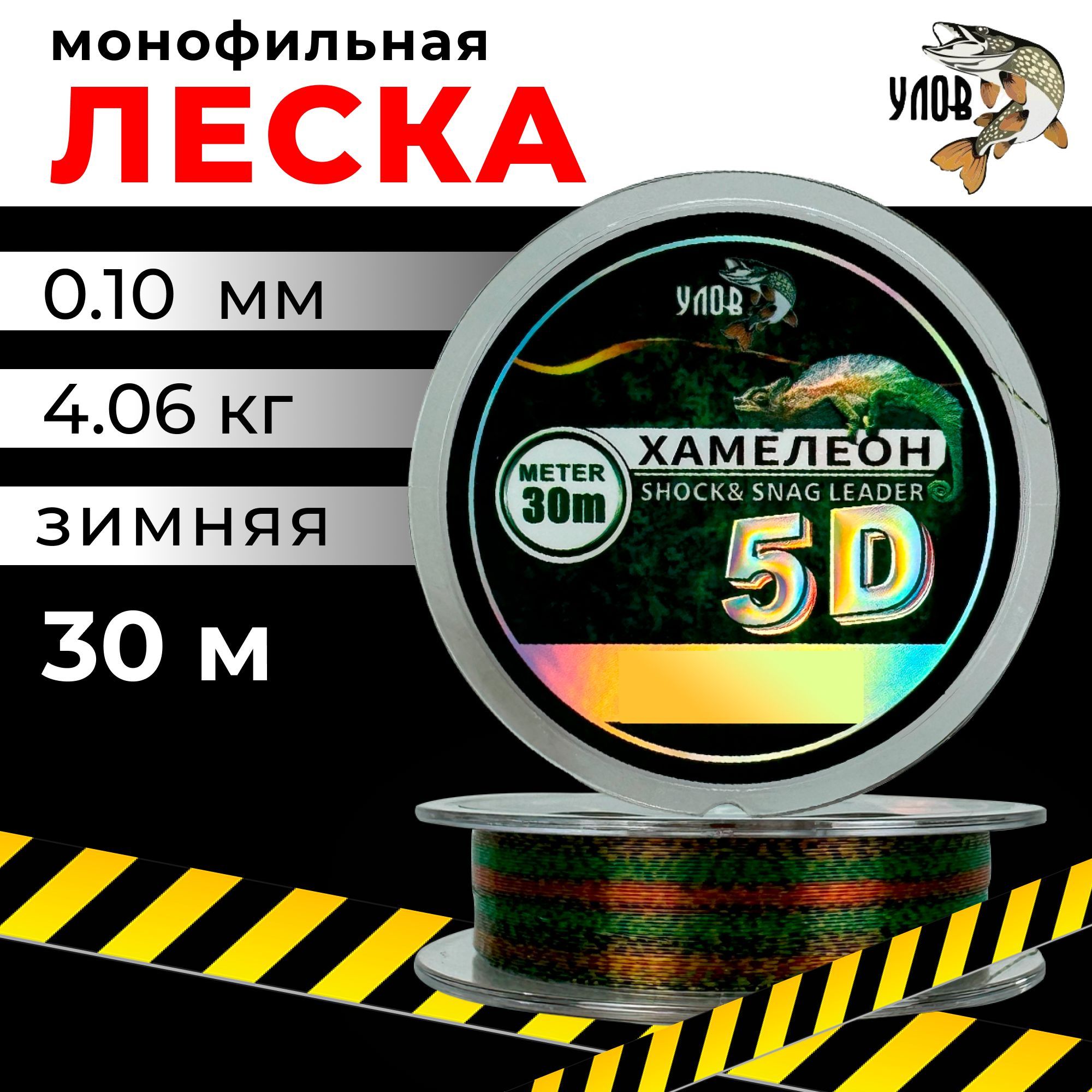 Лесказимняя30м"ХАМЕЛЕОН"5D(1шт),0.10мм,4.06кг