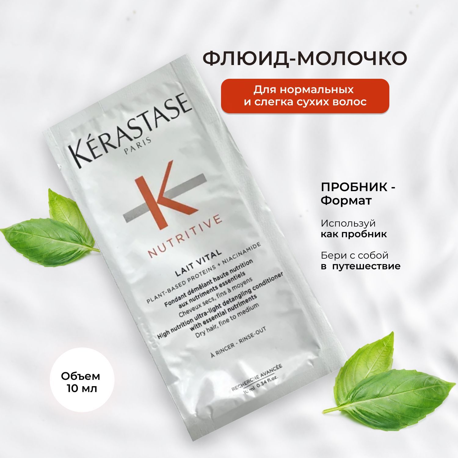 Kerastase/Nutritive LAIT...