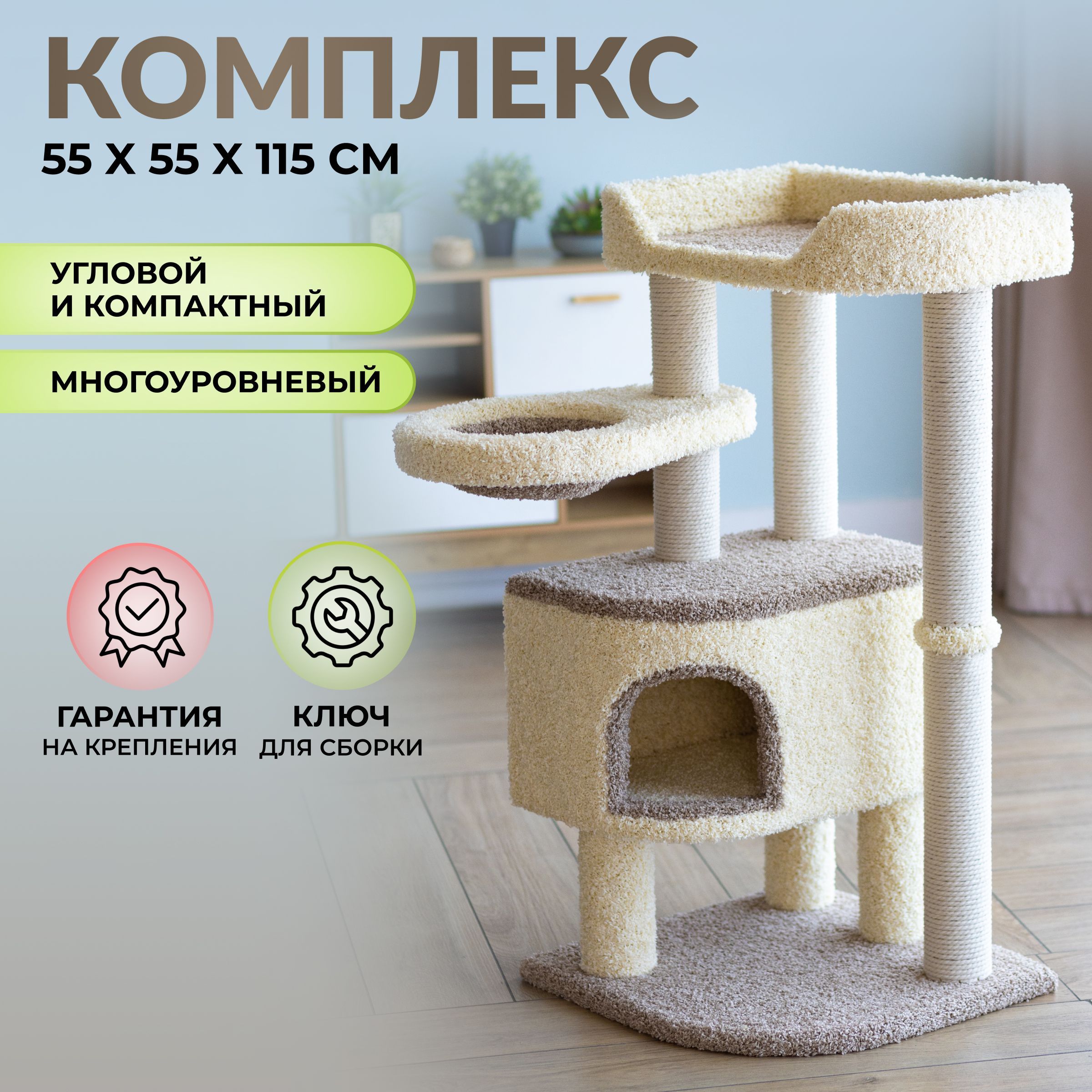 Игровой комплекс для кошек с домиком и лежанкой