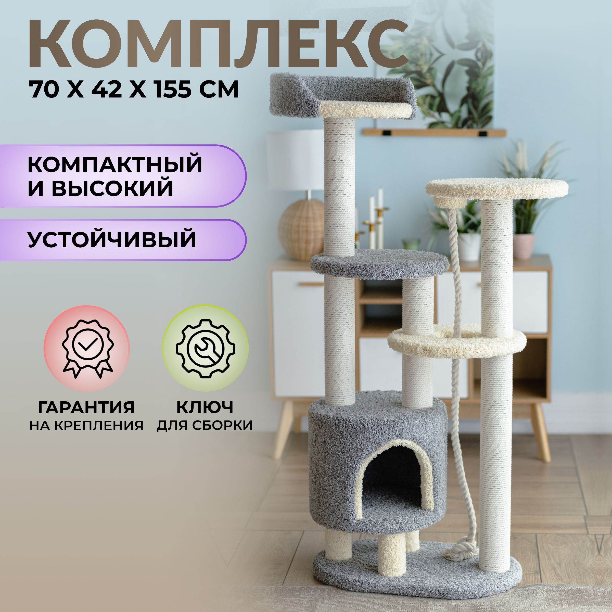 Игровой комплекс для кошек с домиком и лежанкой