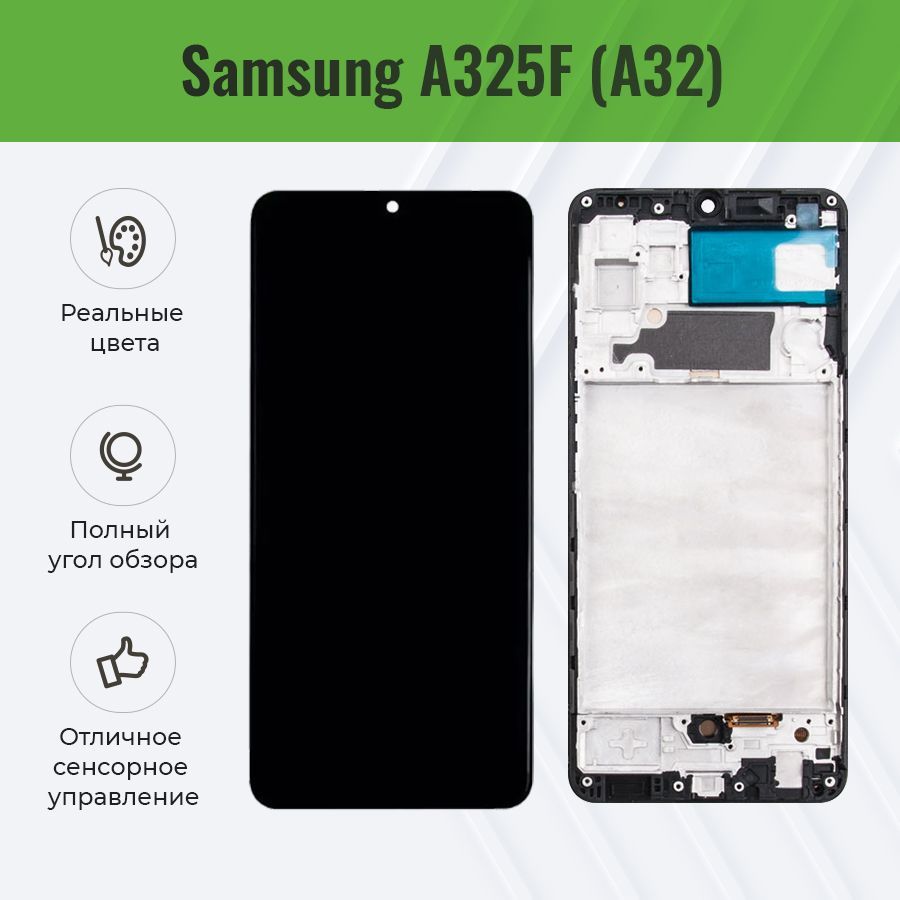 Дисплей для Samsung A325F (A32) модуль - (OLED, с регулировкой подсветки)