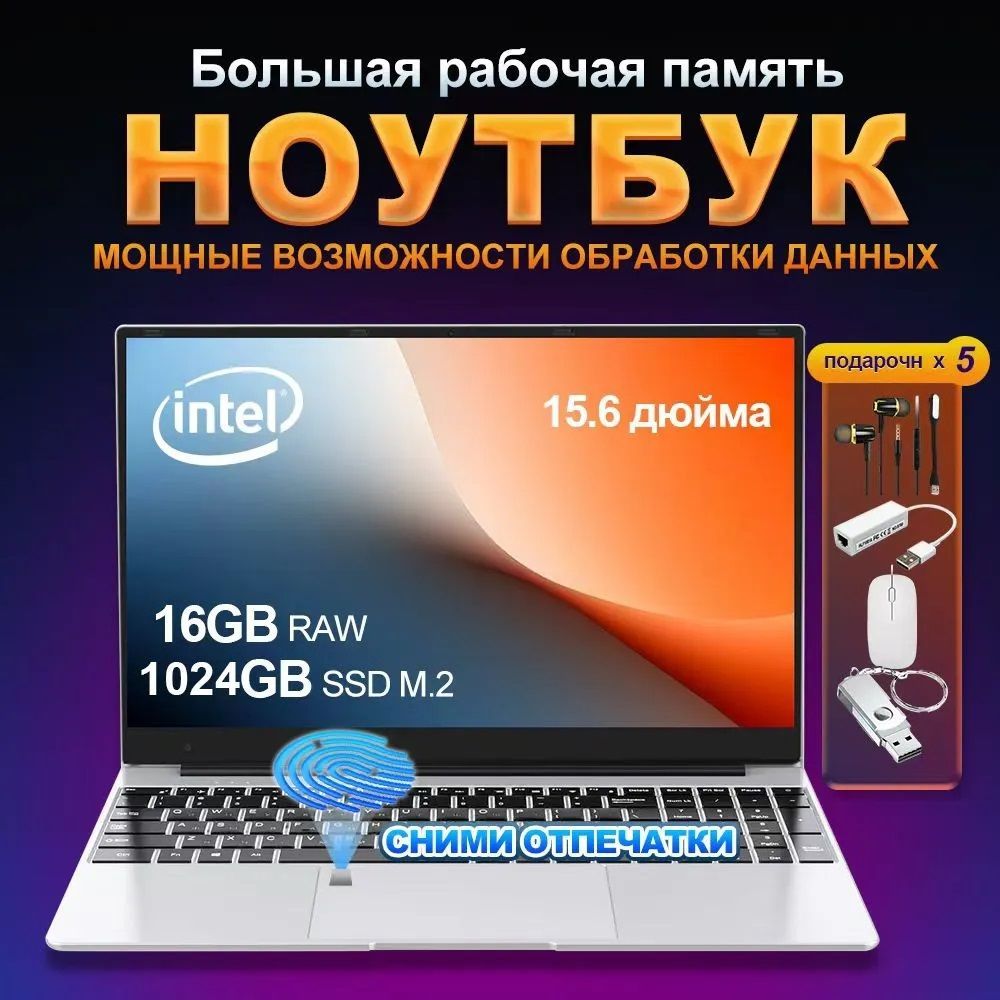 Ноутбук N5095  16GB+1TB Ноутбук 15.6", Intel Celeron N5095A, RAM 16 ГБ, SSD 1024 ГБ, Intel HD Graphics, Windows Pro, (23123512), серебристый, Русская раскладка