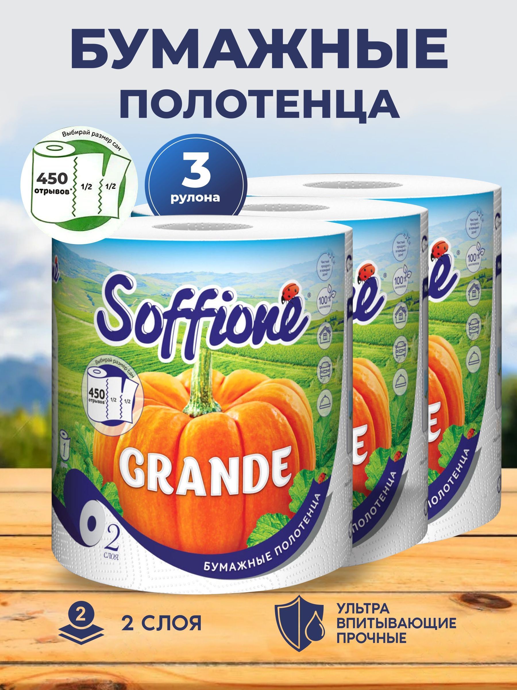 Soffione Бумажные полотенца, 3 шт.