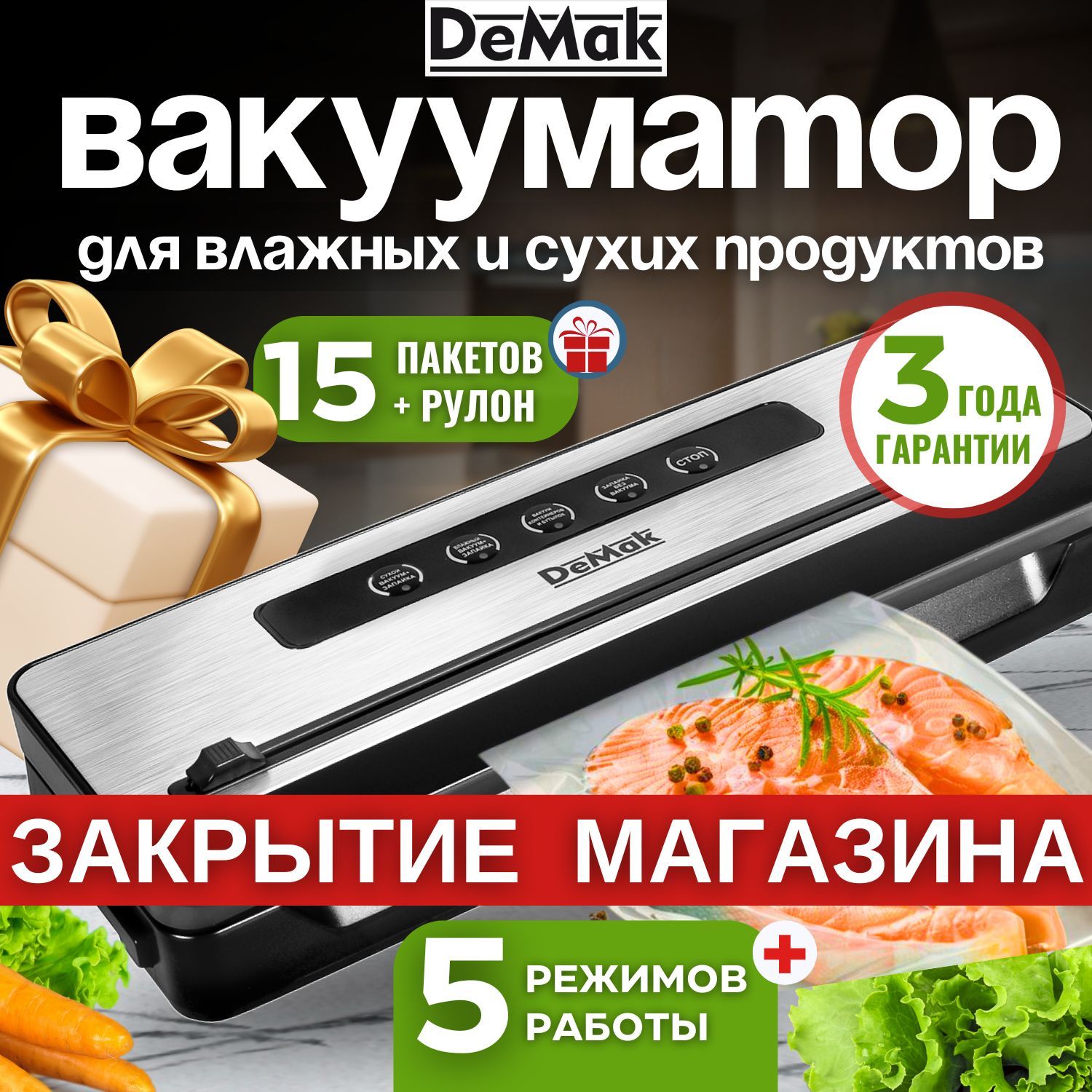 ВакууматордляпродуктовDeMak,Вакуумныйупаковщикпищевойсзапайкойирезаком,запаивательпакетовДемак