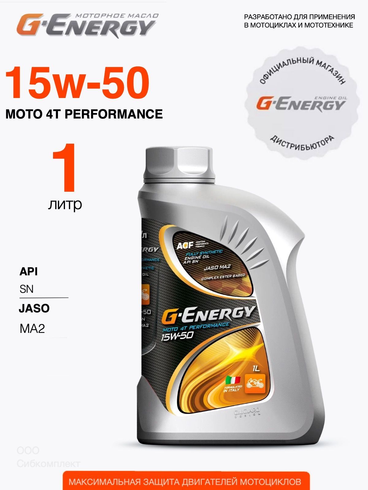 G-Energy moto 4t performance 15W-50 Масло моторное, Синтетическое, 1 л