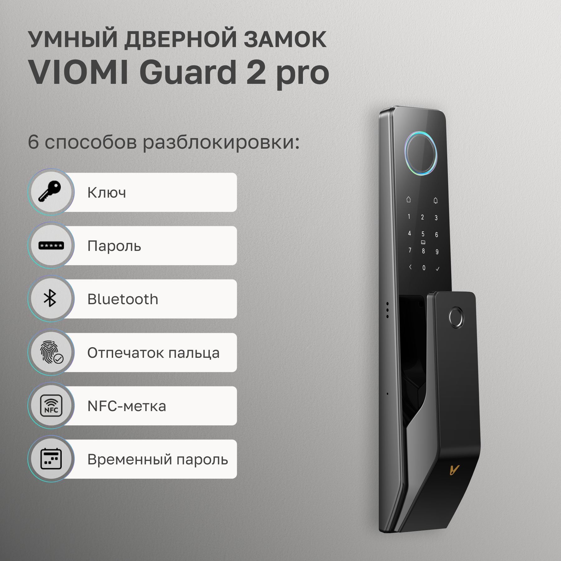 УмныйдвернойзамокViomismartdoorlockGuard2proLBT61C