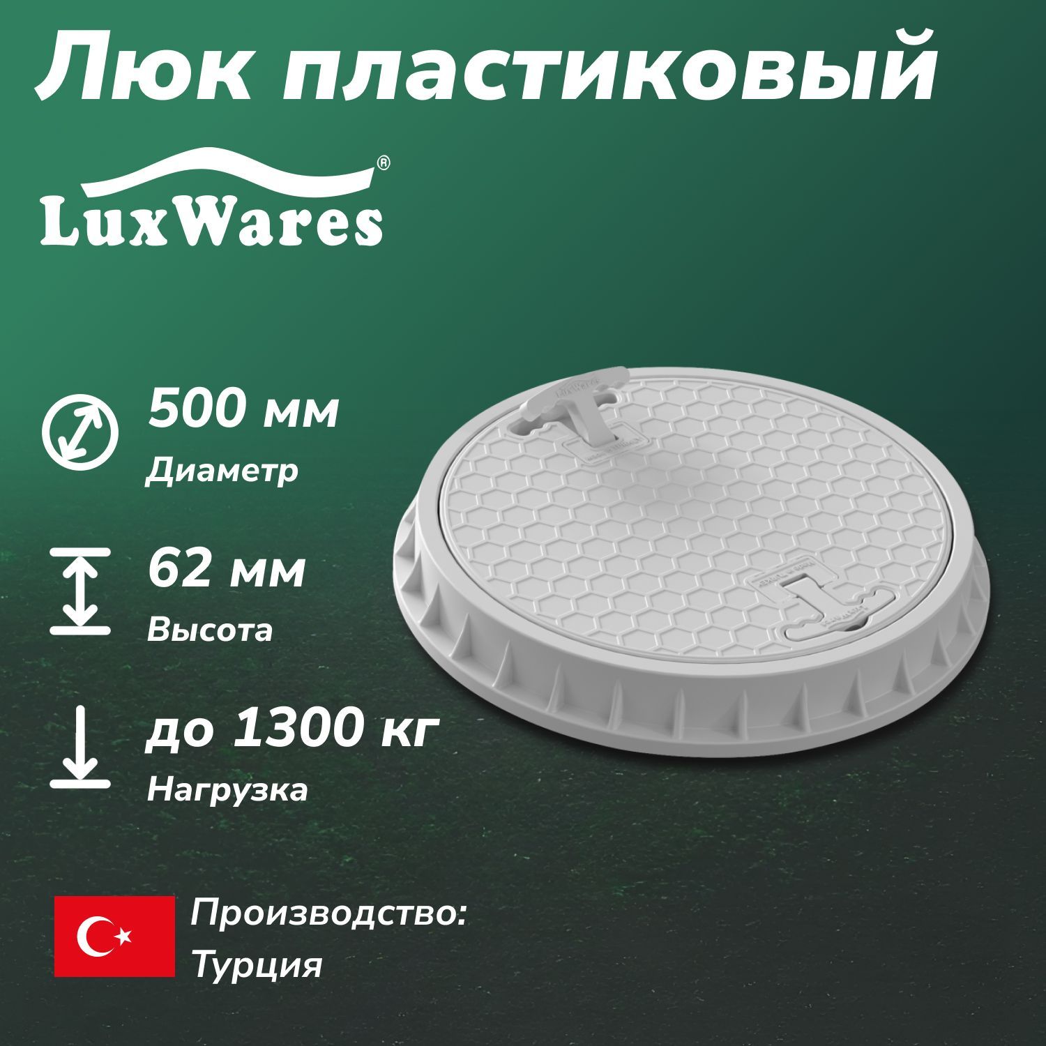 Люк круглый пластиковый LuxWares 500мм (YK-1003)