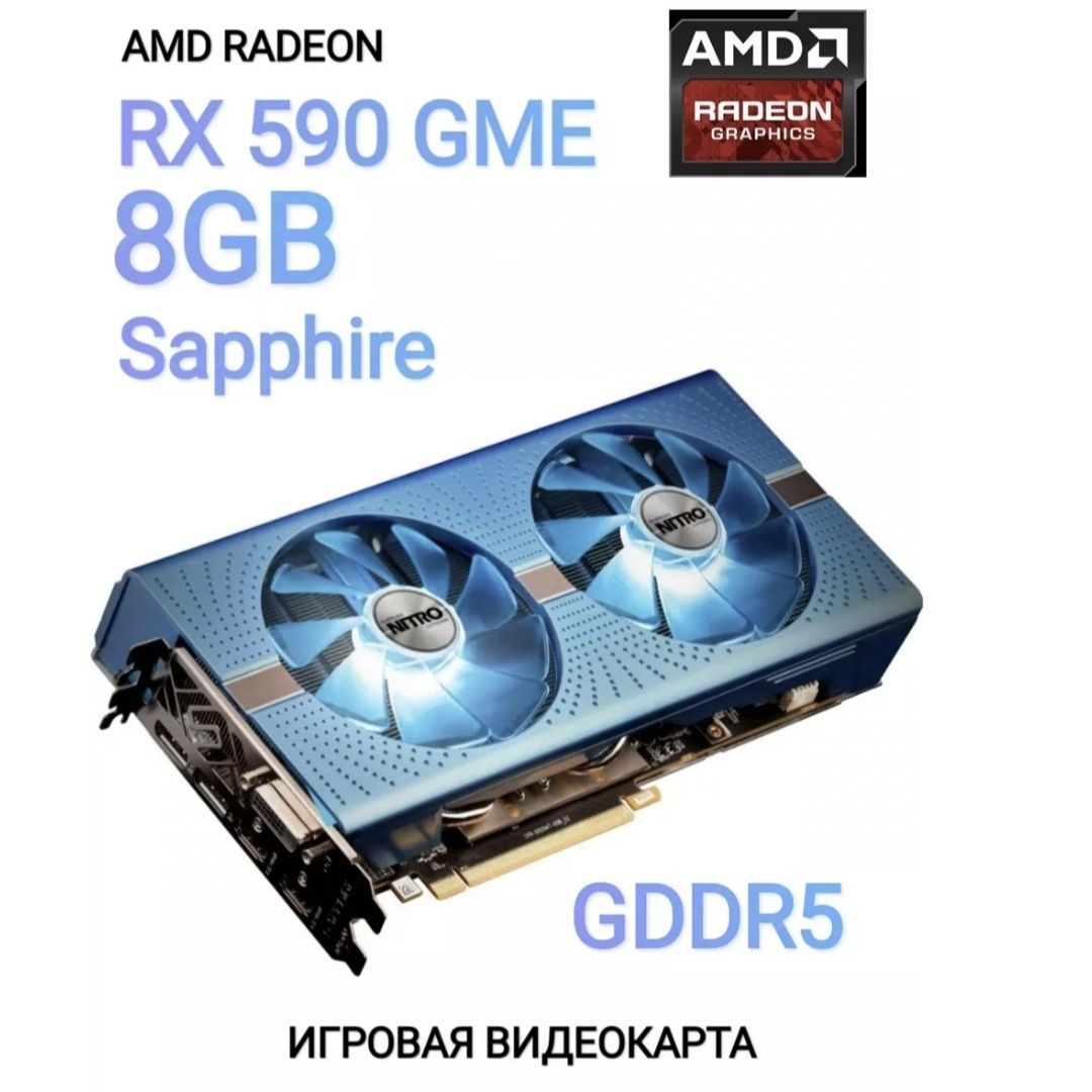 Sapphire Видеокарта Radeon RX 590 Radeon RX 590 8gb Sapphire GME 8 ГБ (RX 590 8гб)