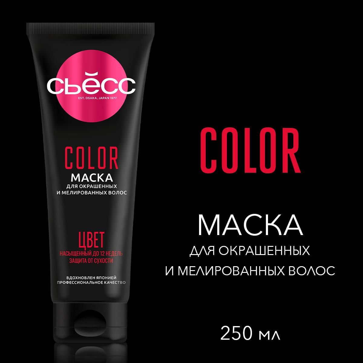 СЬЕСС Маска женская Color для окрашенных и мелированных волос, 250 мл