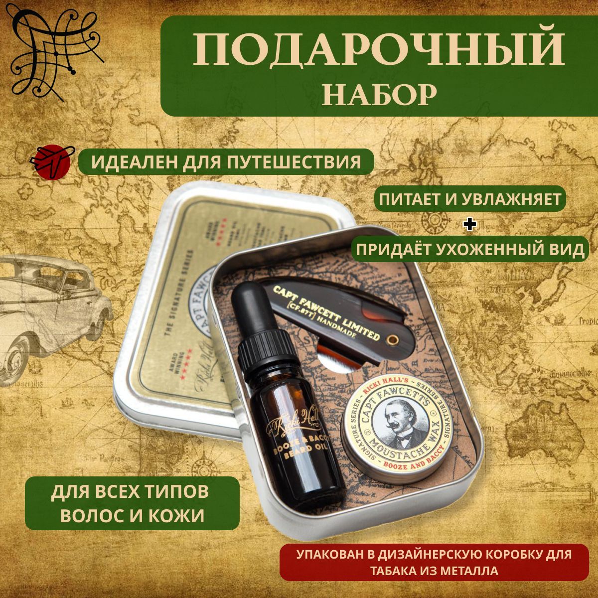 Captain Fawcett Набор для ухода за бородой и усами Booze & Baccy by Ricki Hall