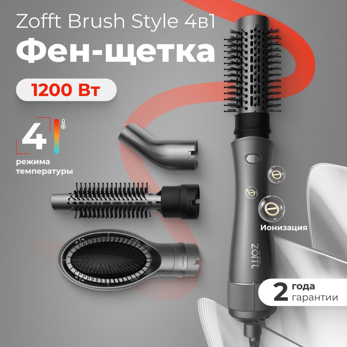 Фен-щетка Zofft 4в1...
