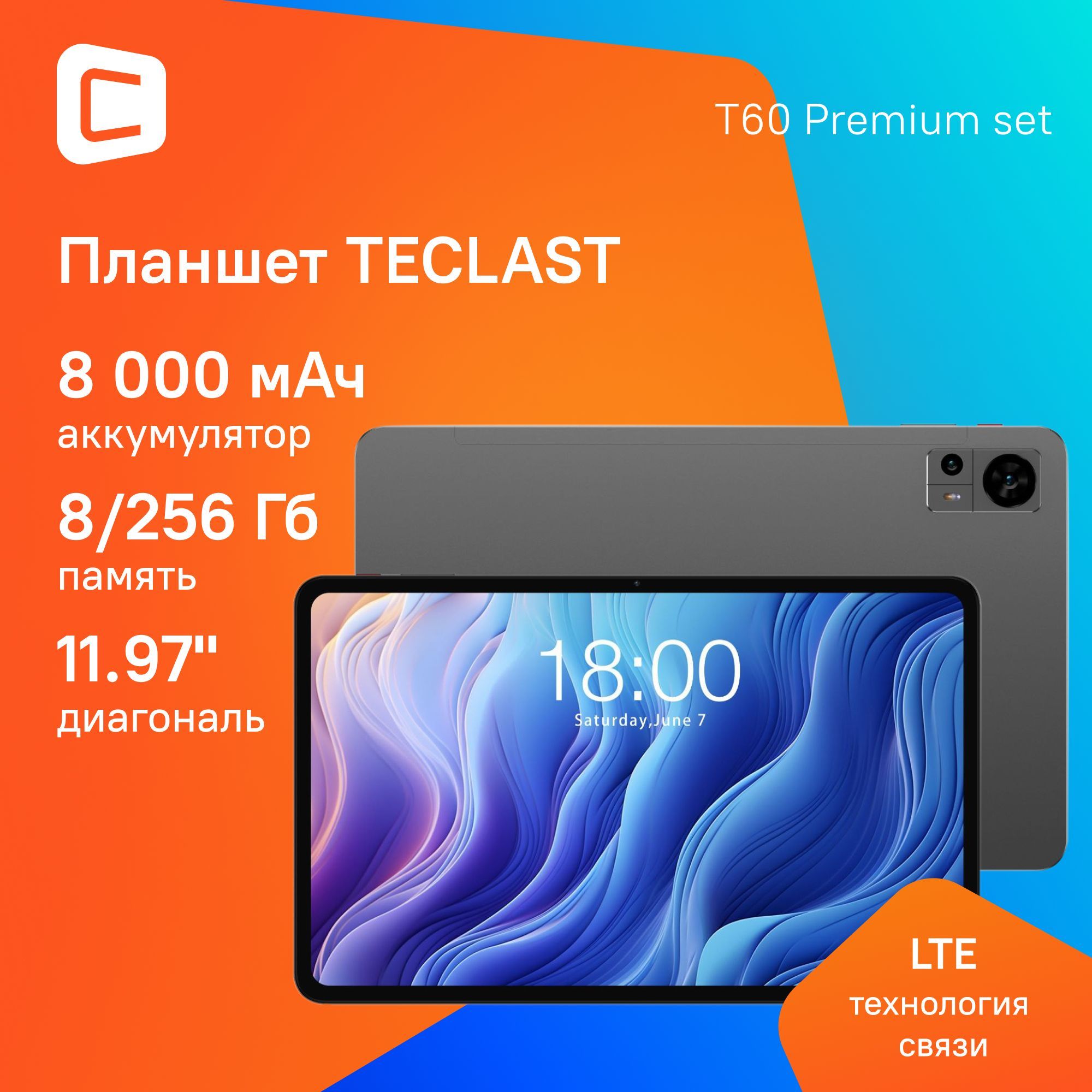 ПланшетTeclastT60PremiumsetT6208C/8Gb/256Gb12"IPSграфит