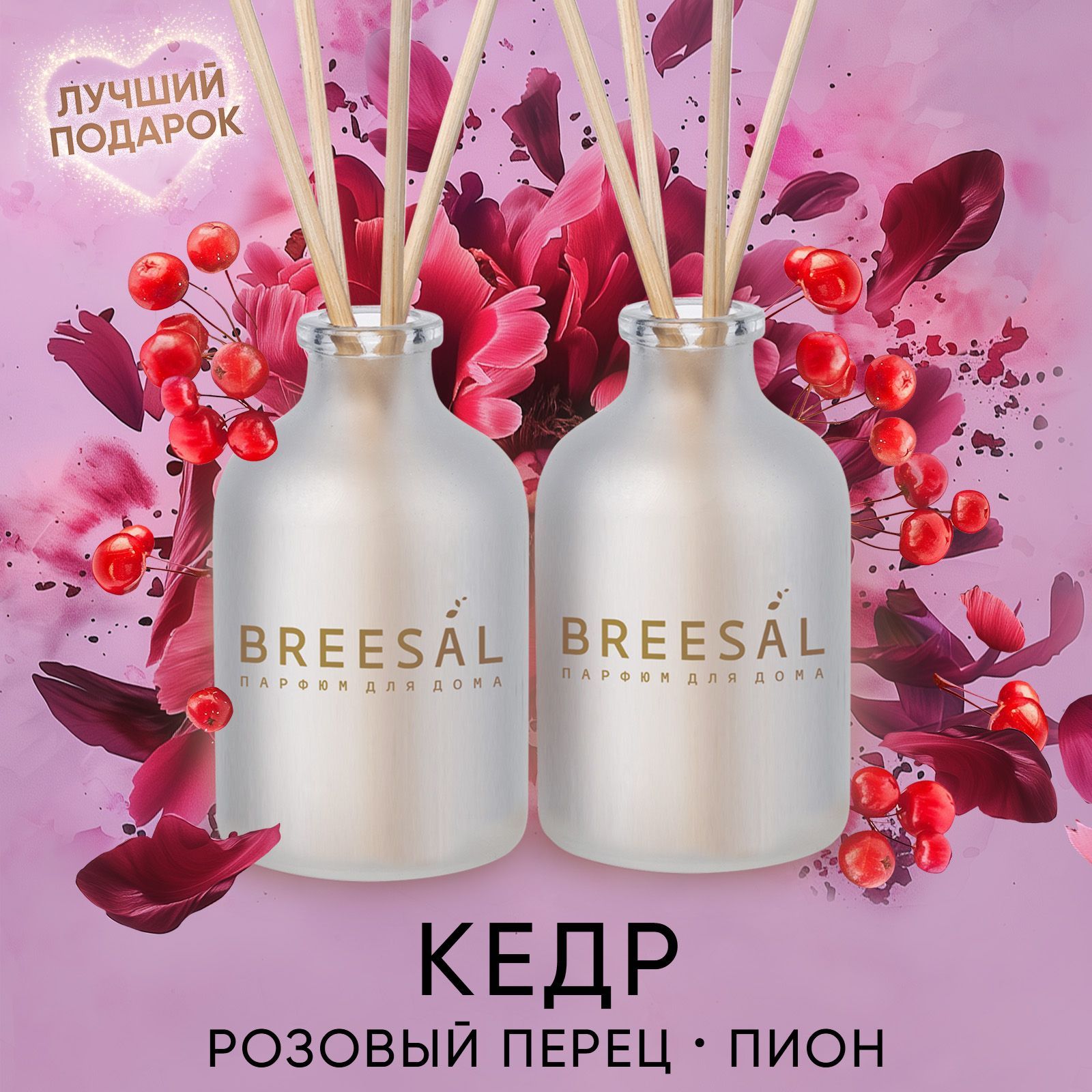 Диффузордлядома,ароматизаторспалочкамиBreesal,2шт