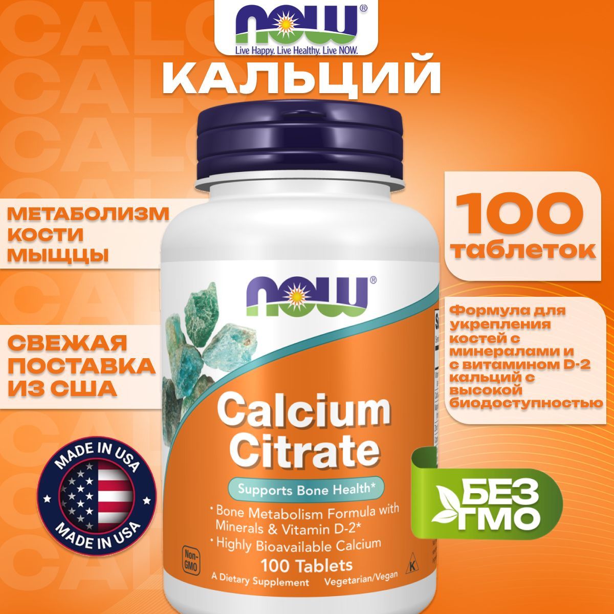 Now Foods, кальций, calcium, 100 таблеток, здоровье костей и зубов, для мужчин, для женщин