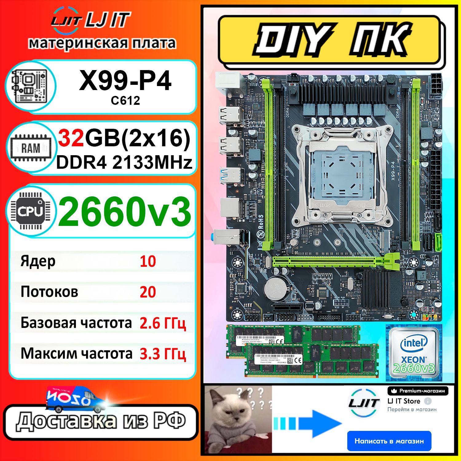 LJITМатеринскаяплатаКомплектX99-P4+2660v3+32GB(2x16)DDR4eccreg