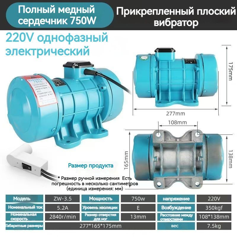 Высокочастотный однофазный двигатель motor vibrator ZW-3.5 220V/750W