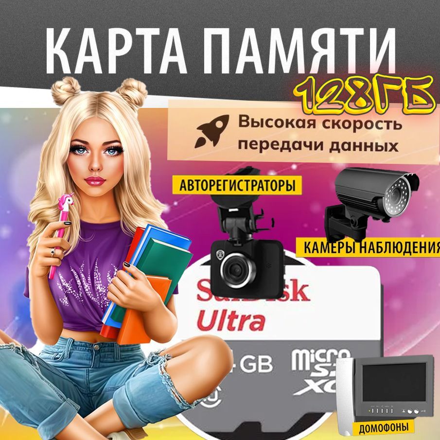 Карта памяти Ultra 128 ГБ