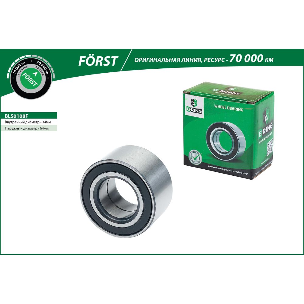 Подшипник ступицы ВАЗ 2108 передней B-Ring Forst B-RING BLS0108F