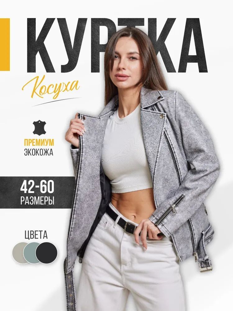 Куртка кожаная...