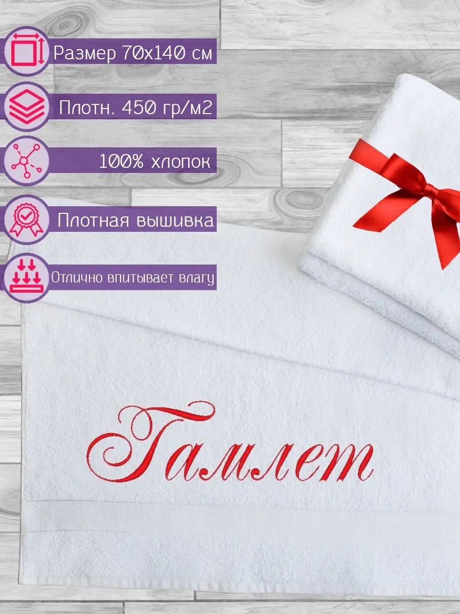 Полотенце махровое anli с вышивкой Гамлет