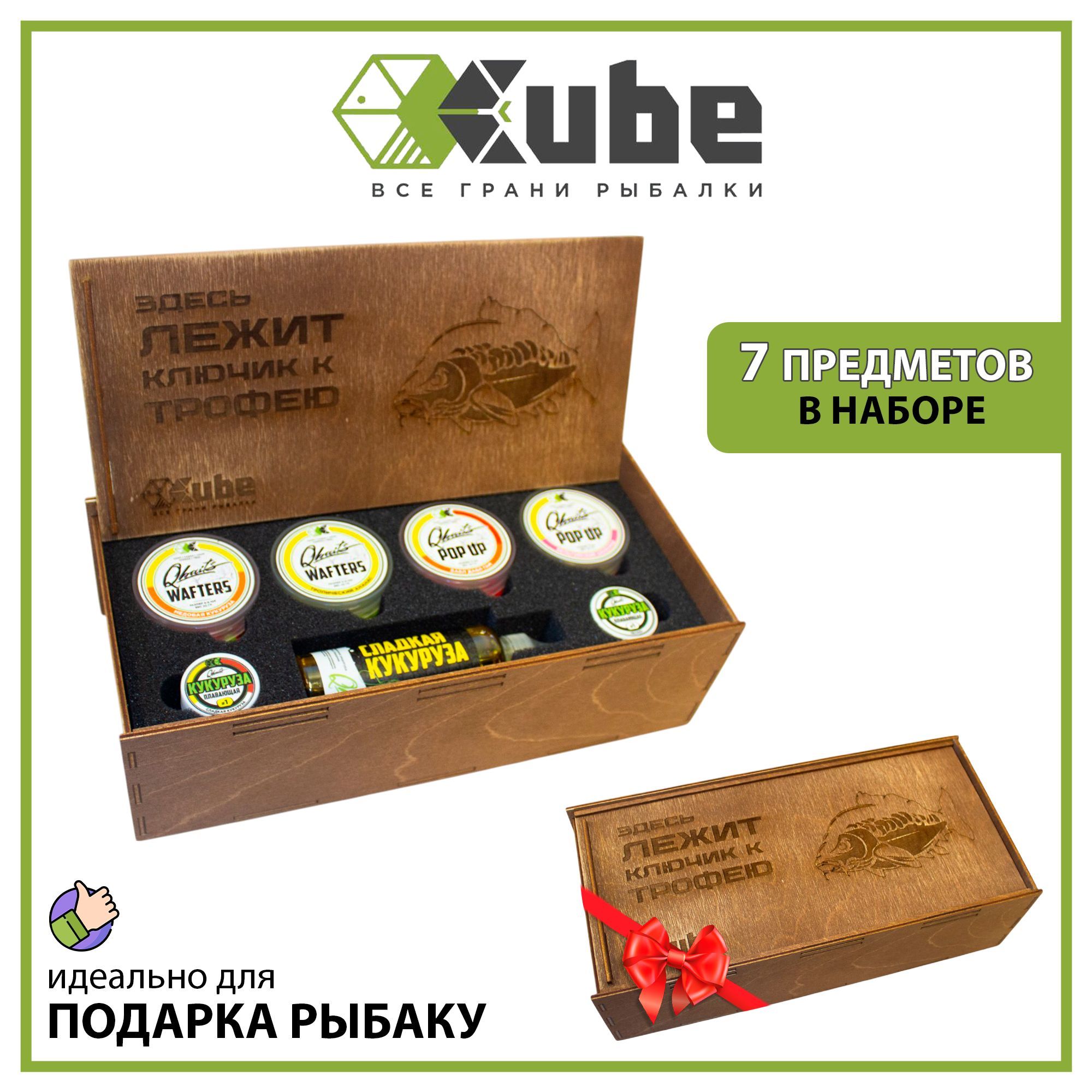 Подарочный набор для рыбака CUBE "КЛЮЧИК К ТРОФЕЮ" (7 предметов)