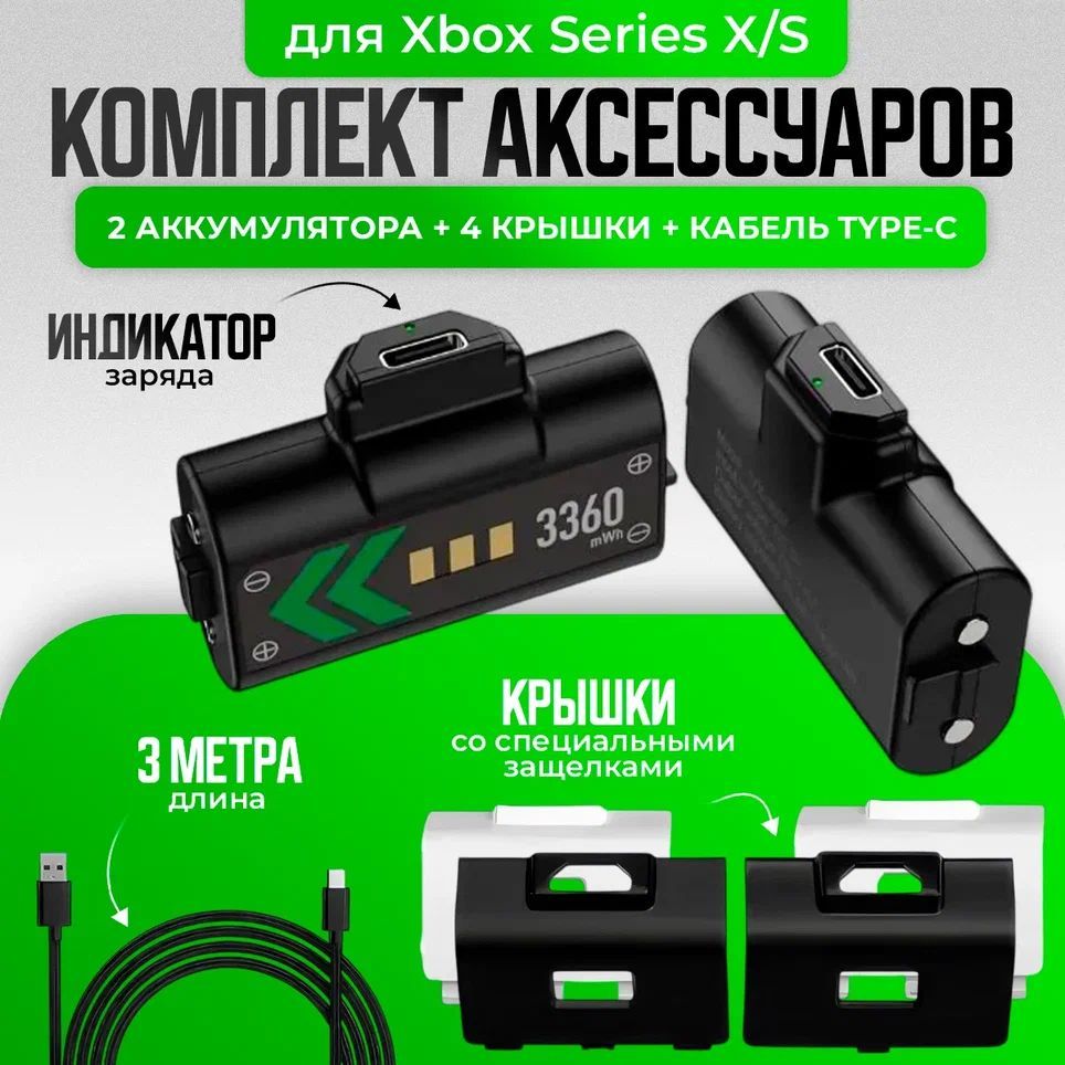 Аккумуляторы DOBE 1400 мАч для Xbox Series X/S, One Series, 2 шт.