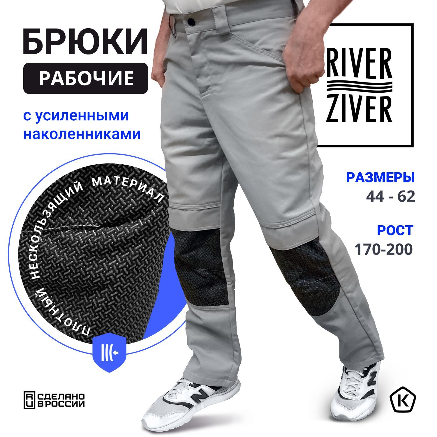 Брюки мужские рабочие RIVERZIVER RZ110602001 светло-серые 88-92/170-176 (44-46/170-176 RU)