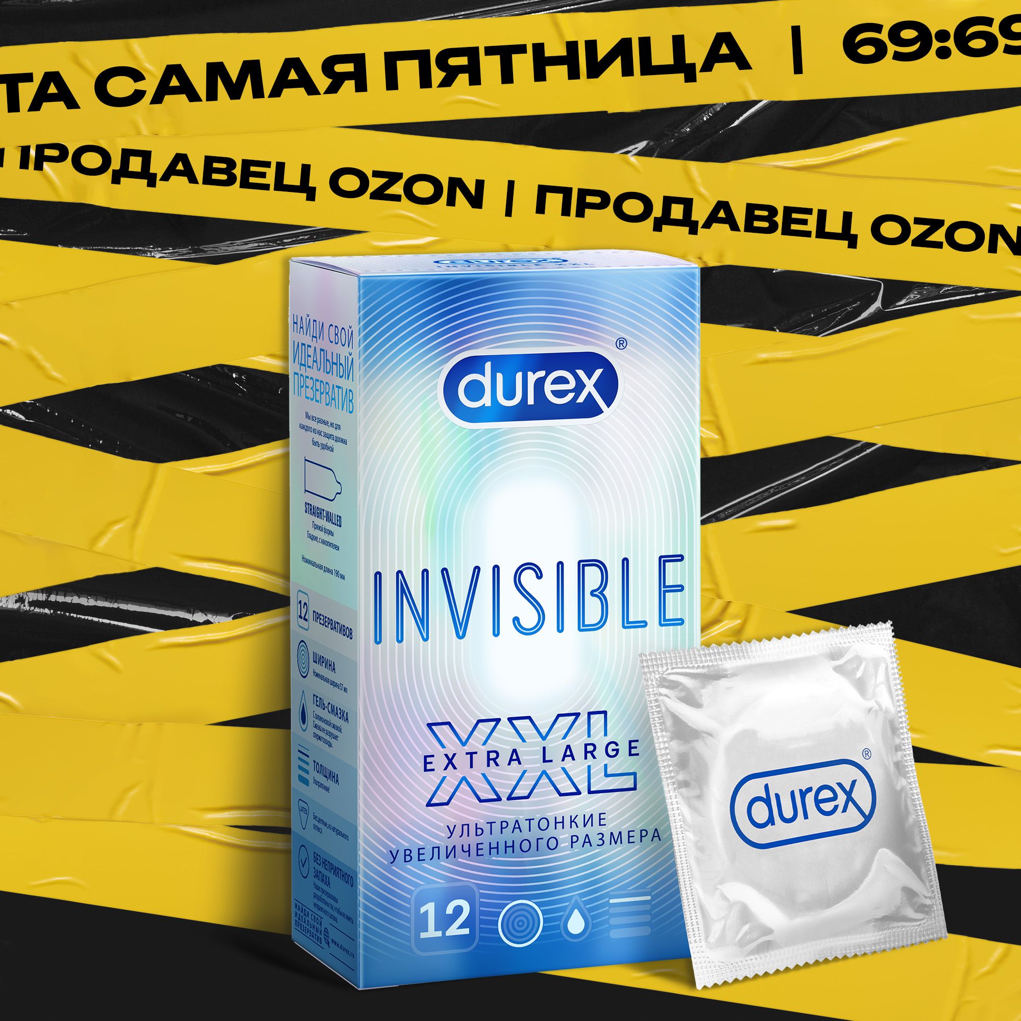 Презервативы Durex Invisible XXL ультратонкие, увеличенного размера 12 шт