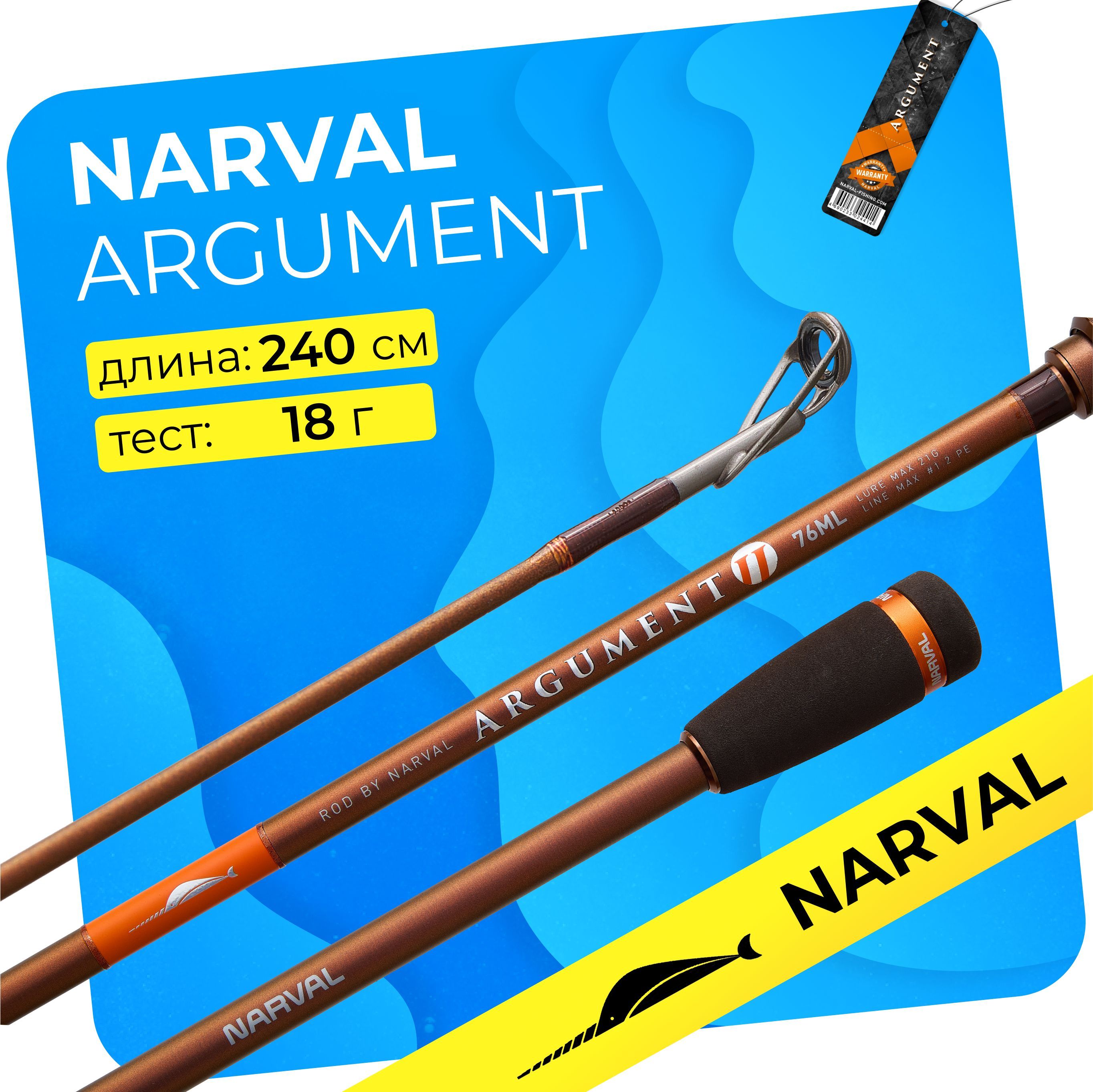 Спиннинг"NARVAL"FishingArgumentNVRAR298HHmax84гEx-Fast