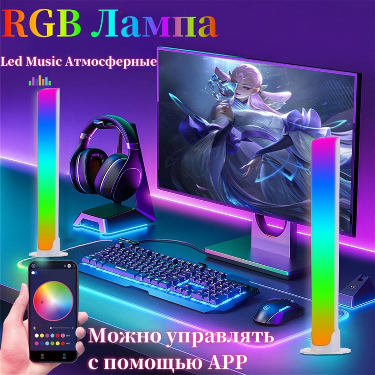 Светодиодный умный светильник RGB с Алисой, 2 штуки