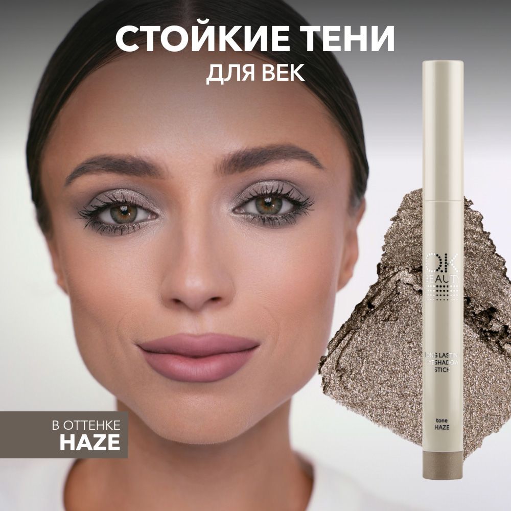 OK Beauty Стойкие...